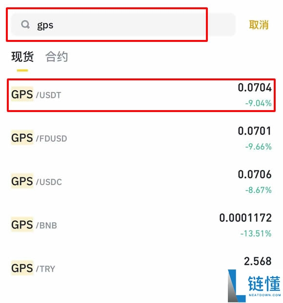 什么是GoPlus Security（GPS）币？GPS未来前景、潜力及购买方法