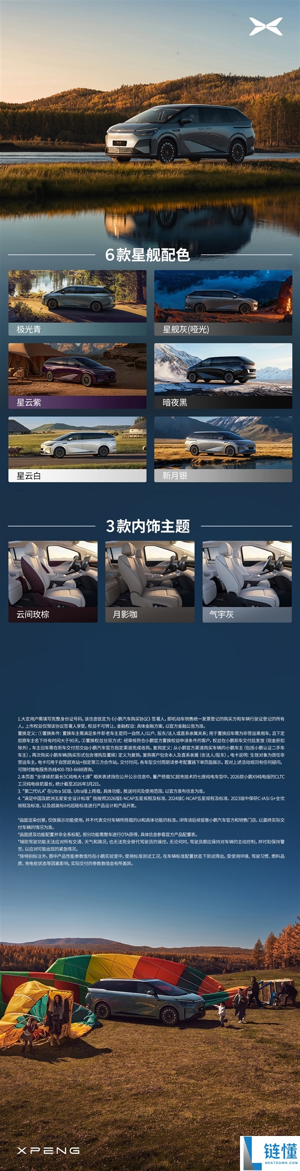 第二代VLA上车 通行效率比肩老司机,2026款小鹏X9纯电版一图看懂