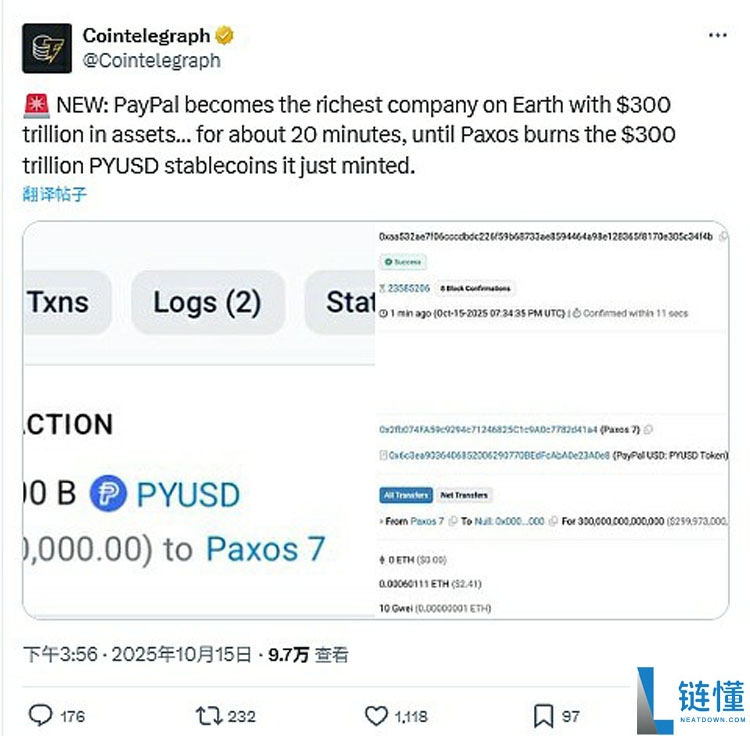 一文了解稳定币到底行不行？Paypal在以太坊（ETH）上铸了300万亿