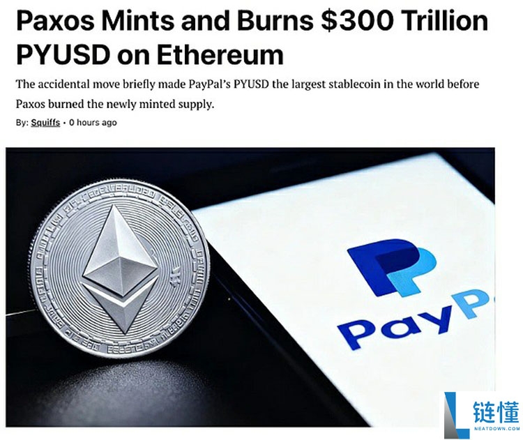 一文了解稳定币到底行不行？Paypal在以太坊（ETH）上铸了300万亿