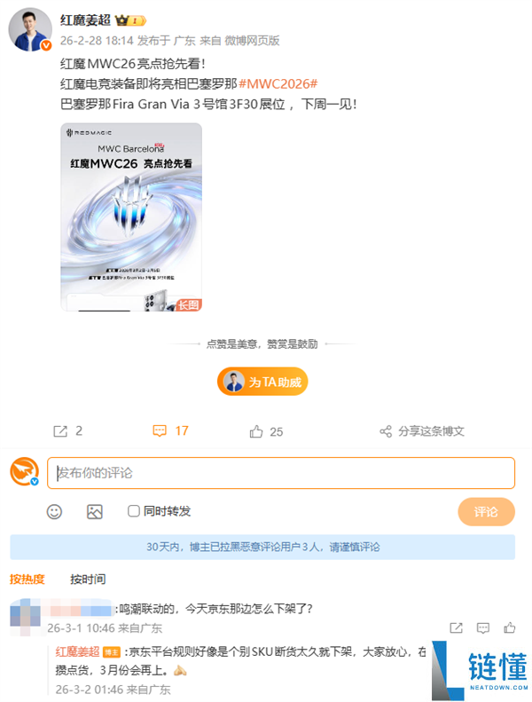 黑长直JK少女千咲太火了 姜超回应红魔11 Pro+鸣潮限制版京东下架