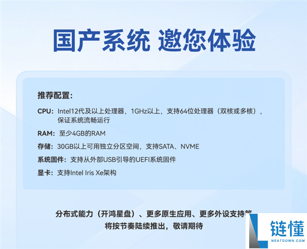 深开鸿自研国产操纵系统 KaihongOS桌面版（X86）初次周全开放收费试用