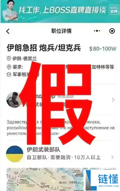 BOSS直聘被P图恶搞：伊朗急招炮兵/坦克兵 假的