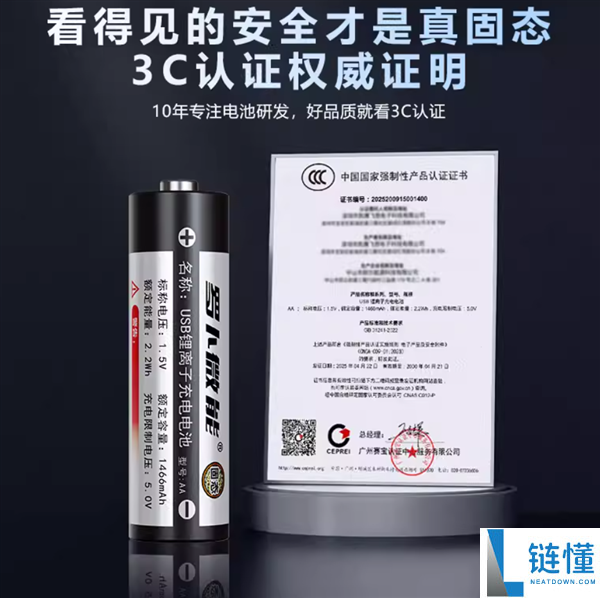 一仓两用 罗卜微能5/7号固态充电电池10节99元大促