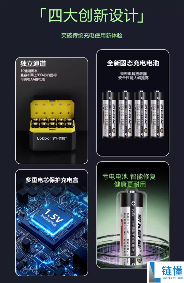 一仓两用 罗卜微能5/7号固态充电电池10节99元大促