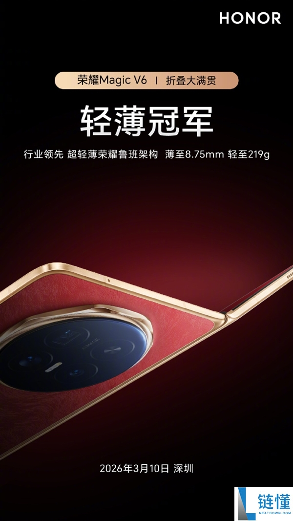 史上电量最大折叠屏 光荣Magic V6公布搭载7150mAh电池 抢先行业两代