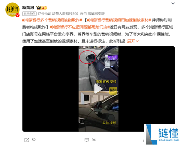 因加快、倒放宣扬视频激发争议 两家鸿蒙智行用户中间地下道歉