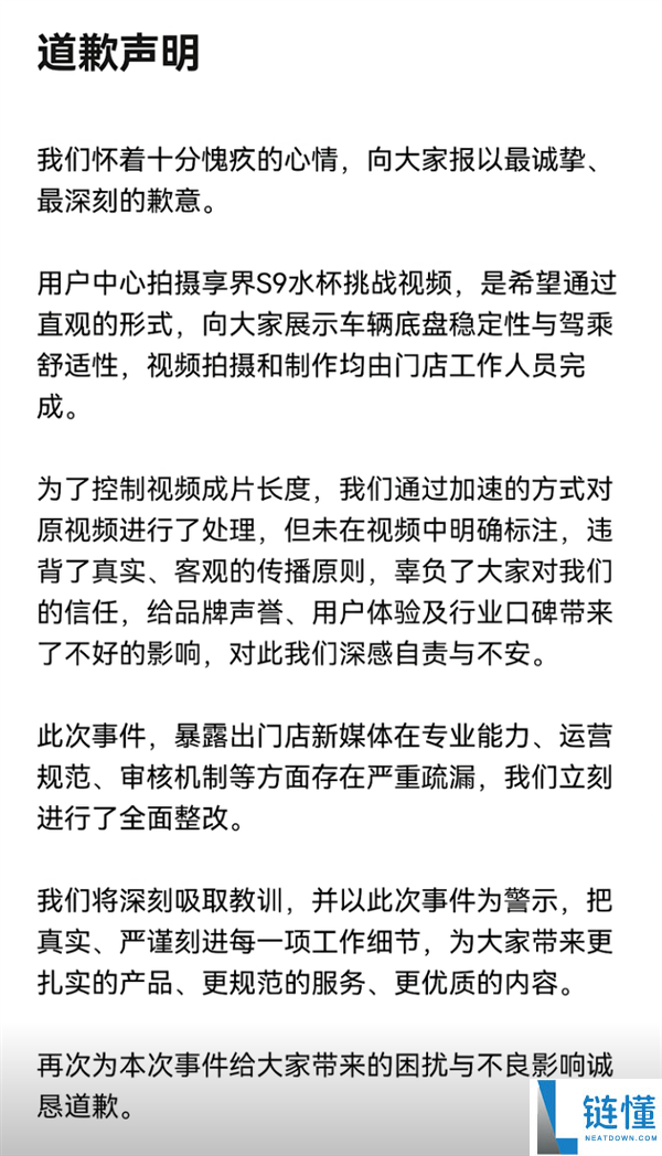 因加快、倒放宣扬视频激发争议 两家鸿蒙智行用户中间地下道歉