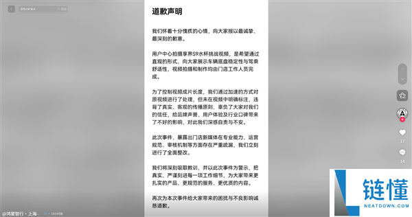 因加快、倒放宣扬视频激发争议 两家鸿蒙智行用户中间地下道歉