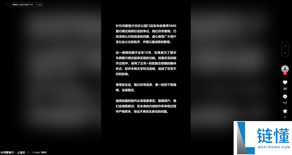 因加快、倒放宣扬视频激发争议 两家鸿蒙智行用户中间地下道歉