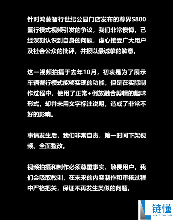 因加快、倒放宣扬视频激发争议 两家鸿蒙智行用户中间地下道歉