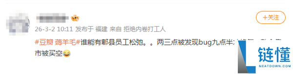 豆瓣天塌了,满200减20错置为满200减200 市集几近全数商品被薅空
