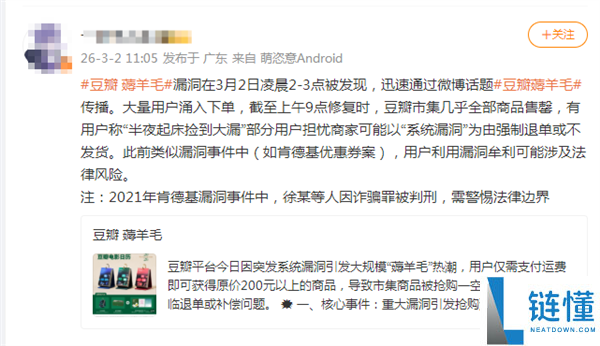 豆瓣天塌了,满200减20错置为满200减200 市集几近全数商品被薅空