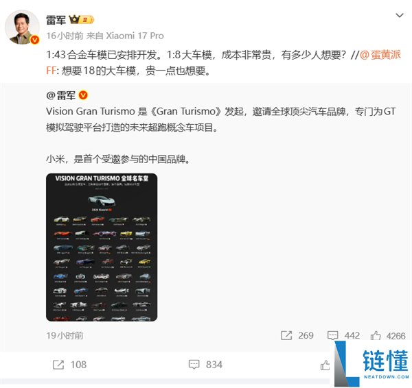 小米超跑实车线下展现 雷军：<font color=