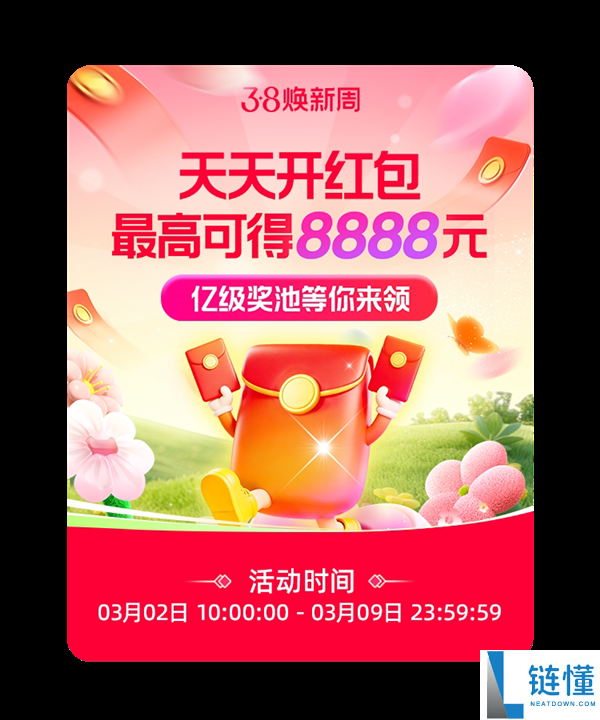 至高8888元无门坎红包 淘宝38红包开抢 直接当钱花