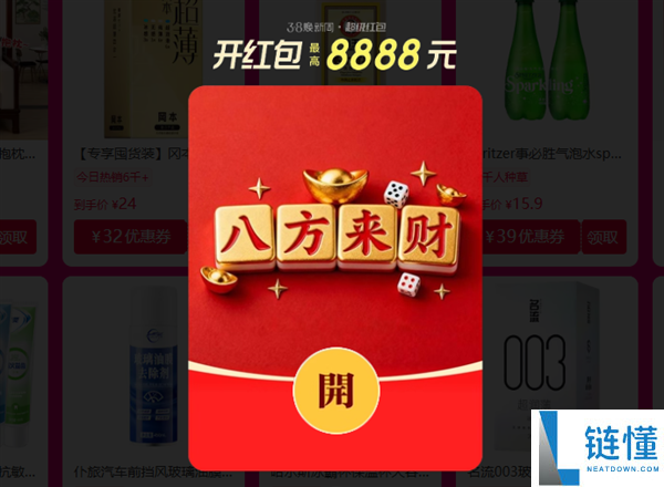 至高8888元无门坎红包 淘宝38红包开抢 直接当钱花