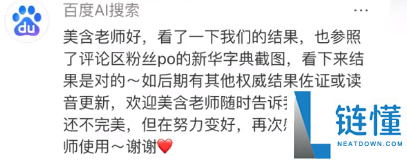 刘美含吐槽一个字5家AI读音不一样 百度回应了 这个字的读音究竟咋回事