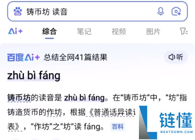 刘美含吐槽一个字5家AI读音不一样 百度回应了 这个字的读音究竟咋回事