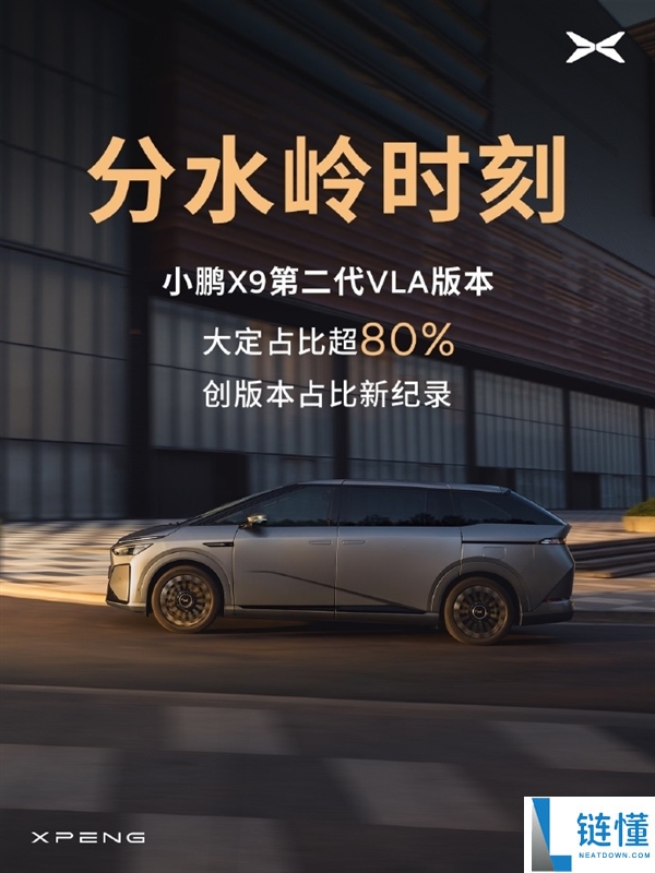 小鹏X9第二代VLA版本大定占比超80%：创版本占比新记载