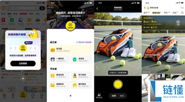 新版闲鱼正式上线 摄影便可估价