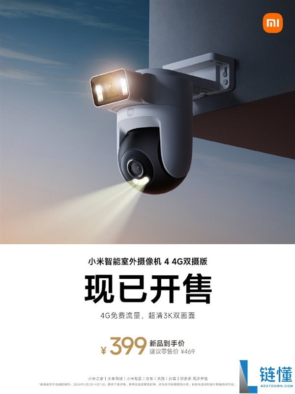 到手399元 小米智能室外摄像机4 4G双摄版开售：流量收费 3K双画面