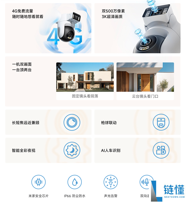到手399元 小米智能室外摄像机4 4G双摄版开售：流量收费 3K双画面