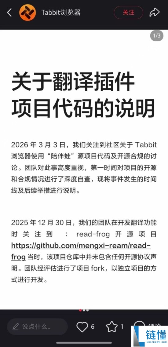 涉嫌剽窃代码引争议,美团光年以外AI阅读器已移除相关项目