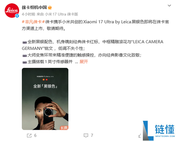 7999元起 徕卡公布小米17 Ultra徕卡版黑银色将在官方渠道上市
