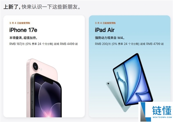 苹果春季新品汇总 iPhone 17e/iPad Air价钱香爆了