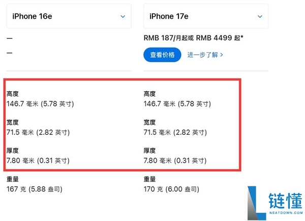 iPhone 17e没换模具：手机壳跟16e通用 果粉省钱了