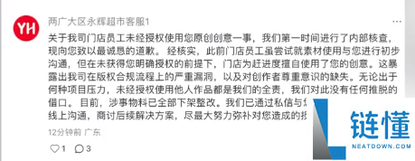 网友怒怼永辉超市妇女节海报盗图侵权,客服回应：道歉 涉事物料已下架整改