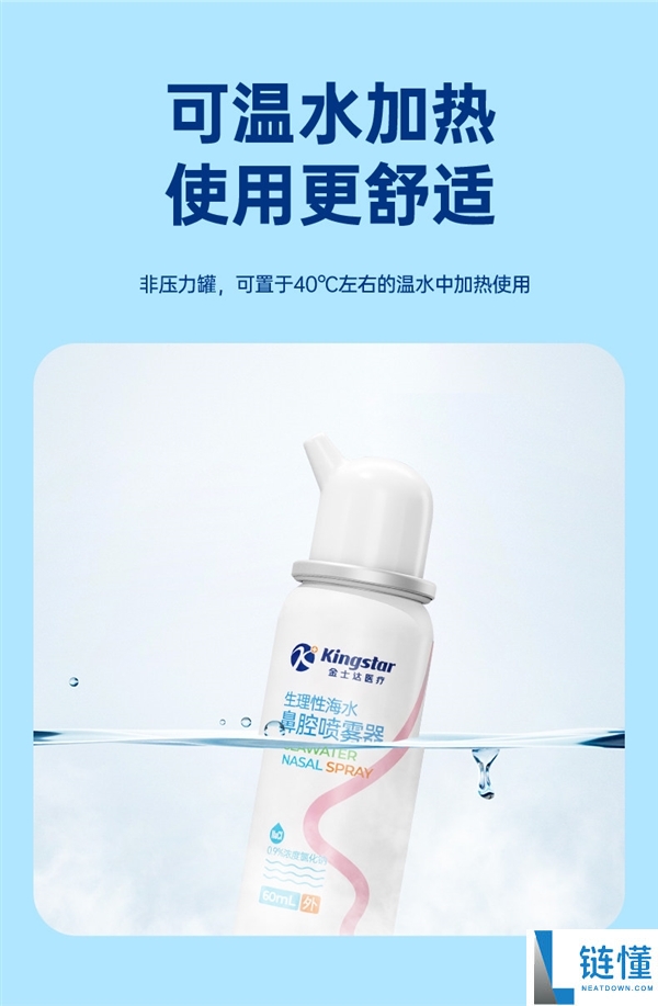 换季必备：金士达海盐水鼻腔喷雾9.5元大促