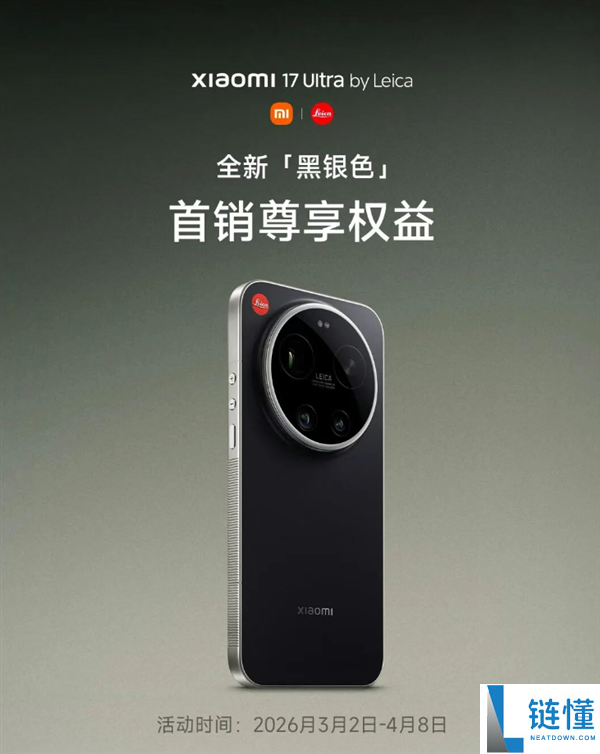 小米17 Ultra徕卡版黑银色首销权益发布：送一年碎屏保+只换不修