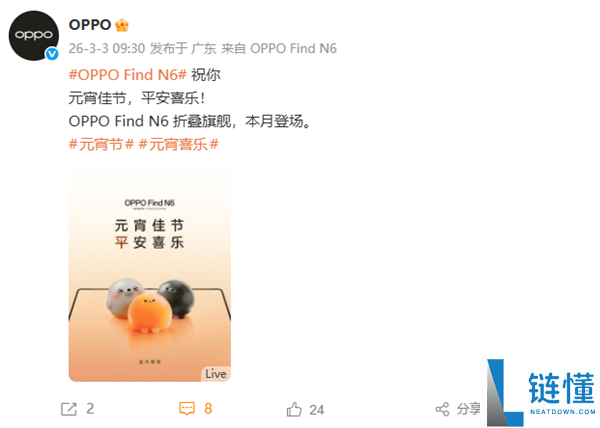 全球最平整折叠屏手机 OPPO Find N6官宣本月退场