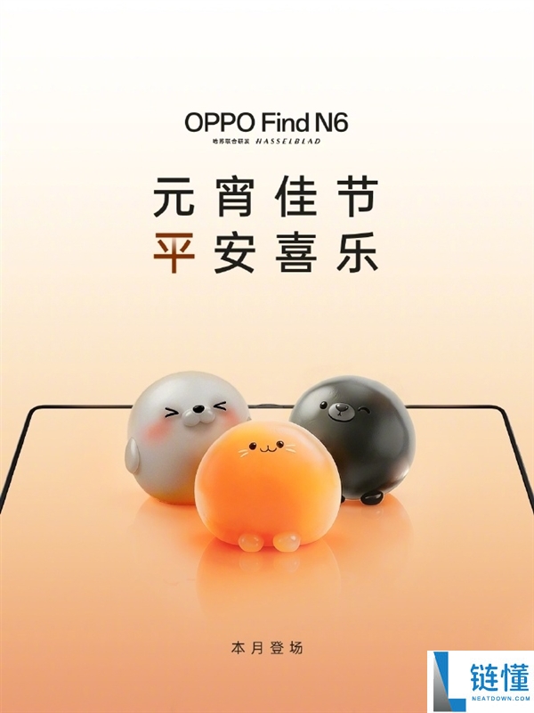 全球最平整折叠屏手机 OPPO Find N6官宣本月退场