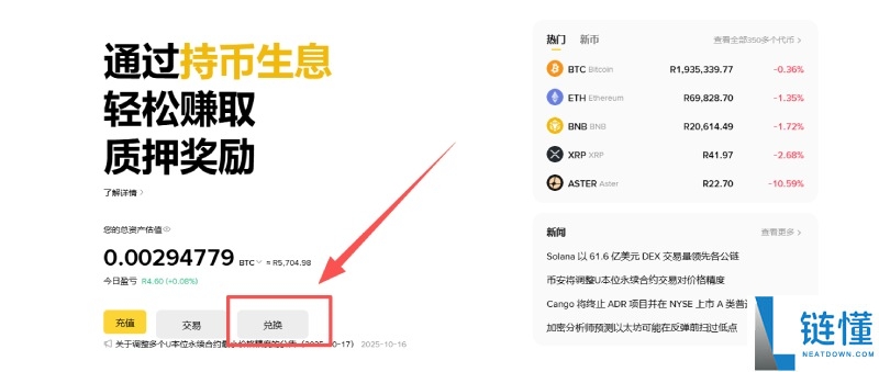 币安闪兑是什么?如何使用?币安APP中闪兑操作教学与手续费详解