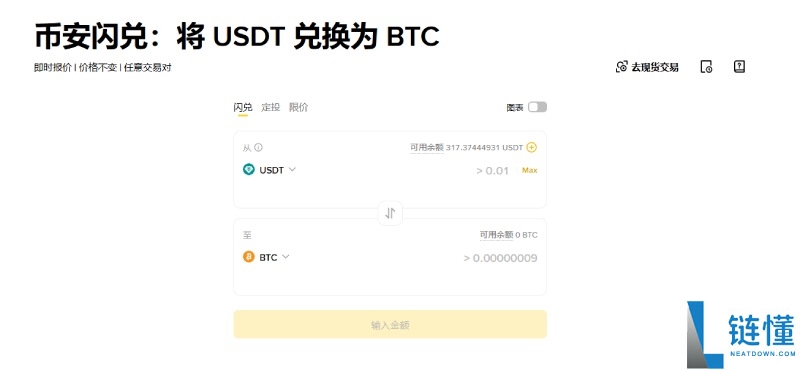 币安闪兑是什么?如何使用?币安APP中闪兑操作教学与手续费详解