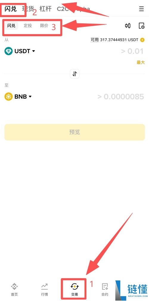 币安闪兑是什么?如何使用?币安APP中闪兑操作教学与手续费详解