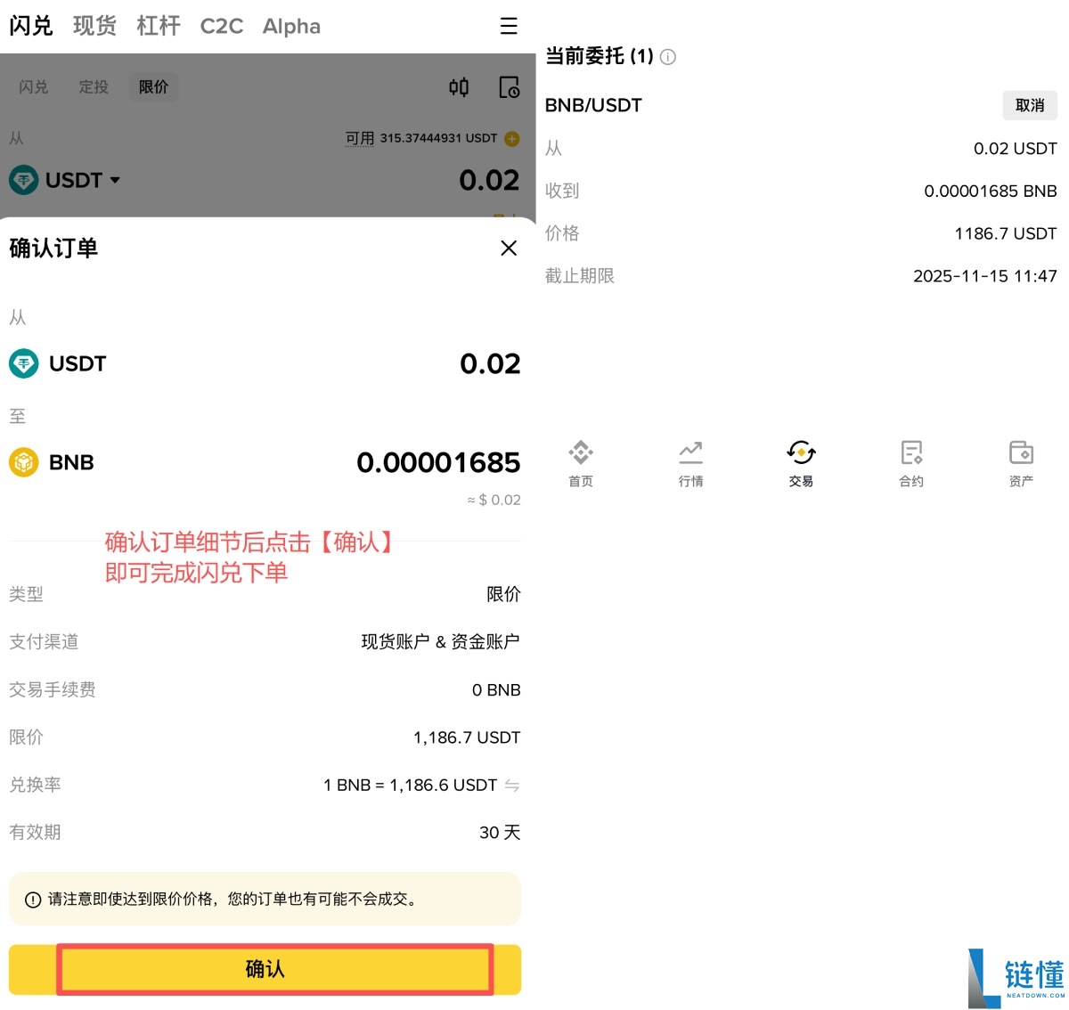 币安闪兑是什么?如何使用?币安APP中闪兑操作教学与手续费详解