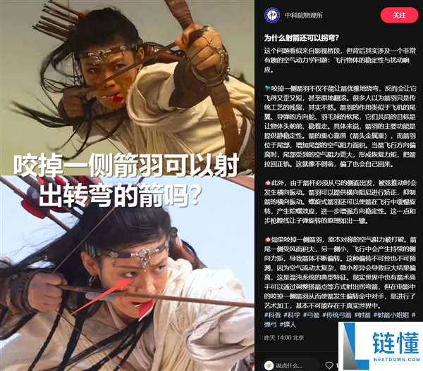 《镖人》阿育娅拐弯箭引热议 中科院物理所科普：实际中几近不成能