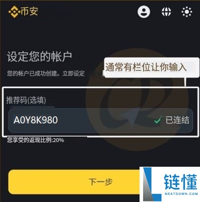 加密货币交易所推荐码是什么？优惠及常见问题总整理