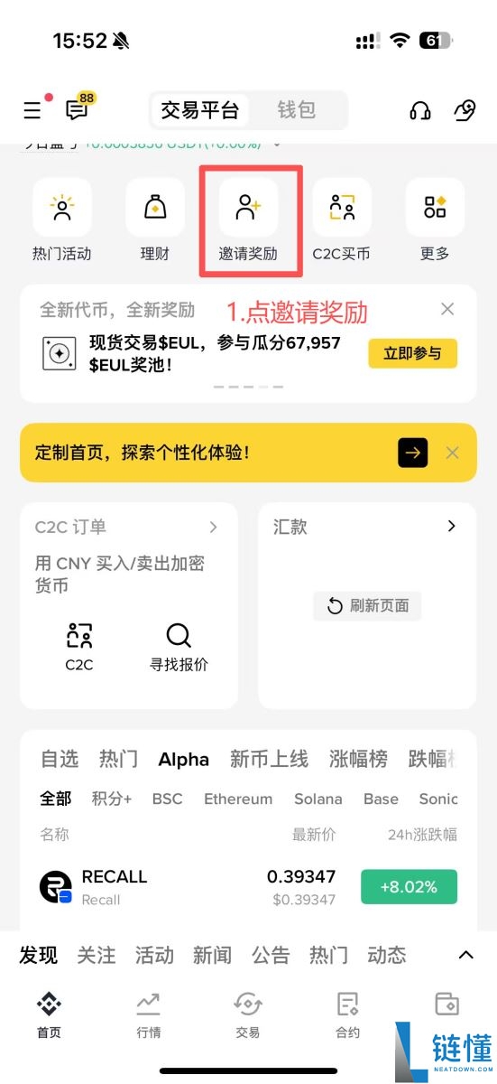 加密货币交易所推荐码是什么？优惠及常见问题总整理
