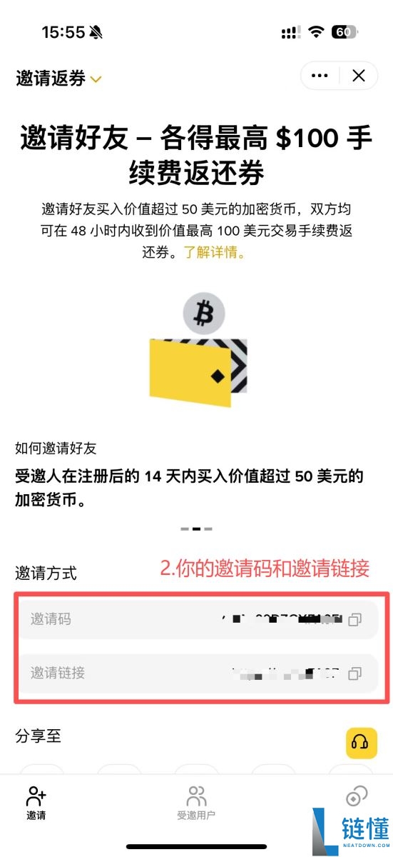 加密货币交易所推荐码是什么？优惠及常见问题总整理