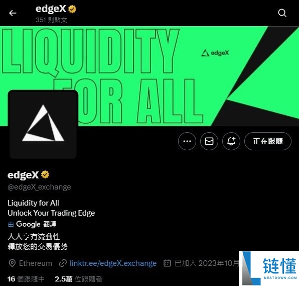 EdgeX 是什么？交易量已超Uniswap？2025年EdgeX 全解析