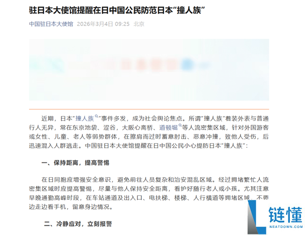 官方提示提防:不要边走边看手机,日本“撞人族”究竟是啥人