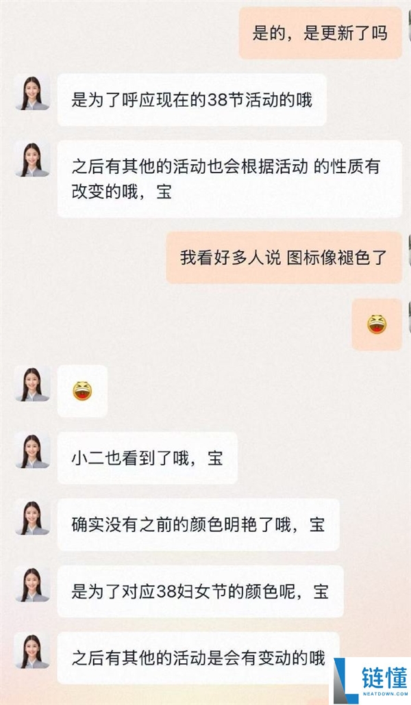 淘宝3.8 App图标换粉被吐槽,网友：你怎样退色了 官方听劝后火速改回