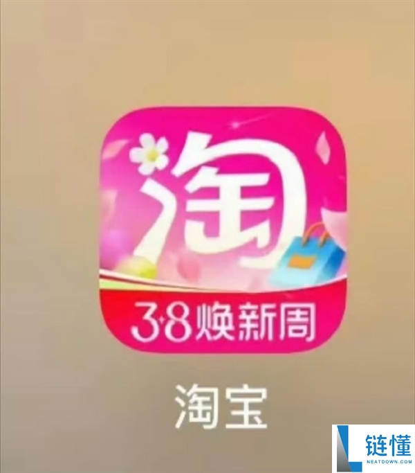 淘宝3.8 App图标换粉被吐槽,网友：你怎样退色了 官方听劝后火速改回