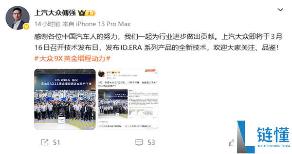 抱负高管祝贺量产“过时增程手艺” 上汽群众总司理直面回应