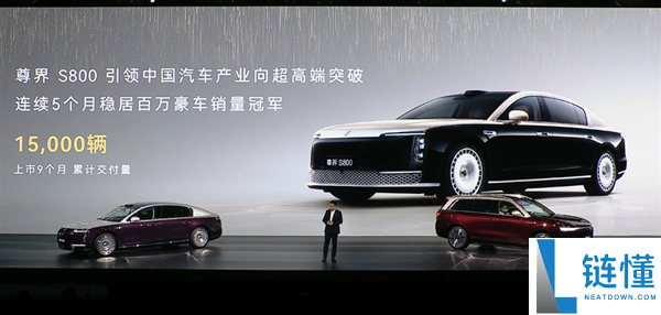 华为百万豪车真成了 尊界S800上市9个月交付超1.5万辆