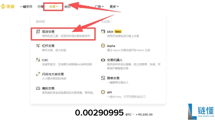 币安新手教学:币安现货交易怎么操作?四种下单方式+止损设定图解